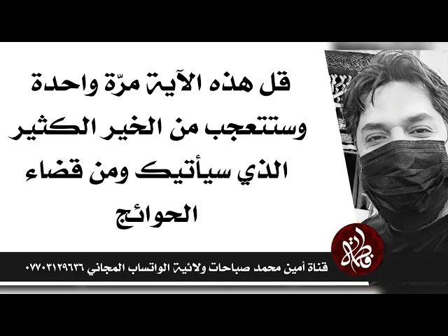⁣قل هذه الآية مرة واحدة وستتعجب للخير الكثير الذي سيأتيك ومن كثرة قضاء حوائجك