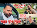 Download Lagu ਬਹੁਤ ਦੁੱਖ ਲੱਗਾ | ਕੋਮੈਂਟਰੀ ਵਾਲਾ ਕੀ ਬੋਲ ਗਿਆ | Gopi Frandipuria