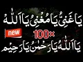 Download Lagu Ya Ghaniyu Ya Mughni Ya Allah+ya allah ya rahman ya rahim 100×Times|Ya Ghaniyu 100 Times|