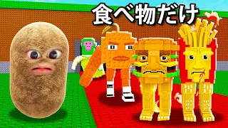 食べ物系のブレインロットだけを盗んで100兆円稼ぐロブロックス (Roblox)