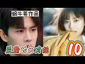 Lagu 总裁的天才娃10