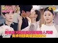 Download Lagu 【FULL】Cheating Husband in Bed with Mistress? Sudden Marriage with CEO!