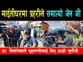 Download Lagu फेरि माईतीघरमा निस्केका जेन जी च्याप्पै समाउदै भ्यानमा हाल्दै, डाक्टर निकोलस पनि समातिए, सुरक्षा कडा