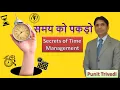 The Ultimate Guide to Time Management with Punit Trivedi