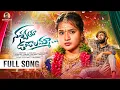 Lagu NAVVUTHU UNDALAMMA FULL SONG | LOVE FAILURE SONG | VAISHNAVI SONY | RAM ADNAN | RAJENDER KONDA