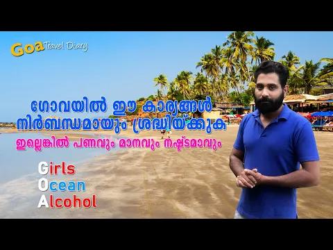 Download MP3 ഗോവയിൽ ശ്രദ്ധിക്കേണ്ട കാര്യങ്ങൾ | Goa Guidelines Malayalam | Goa Trip Details Malayalam | Goa 2022