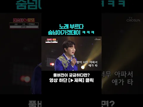 [MUSIC #Shorts] 어렵다면서 왜 이리 잘해 ㅋㅋ #트롯라디오 #미스터로또