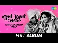 Download Lagu Tumcha Aamcha Jamla | तुमचं आमचं जमलं | Full Album Jukebox