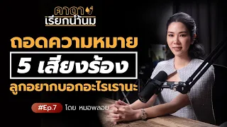 เด็กทารกที่ร้องเสียงดังต่อเนื่องยาวๆ อาจกำลังบอกอะไรกับพ่อแม่บ้าง