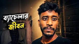 Bachelor Life - ব্যাচেলার জীবন  Rj Farhan 1000k is live 🔴