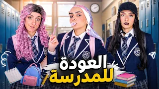 معاناة الطلاب الجداد بلمدرسة!!