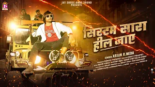 arjun r meda system sara hil jaye new gujarati video song 2025 4k video