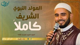 المولد النبوي الشريف بمنزل فضيلة الشيخ أبو الخير الصباغ رحمه الله فرقة نور اليقين للنشيد الهادف 