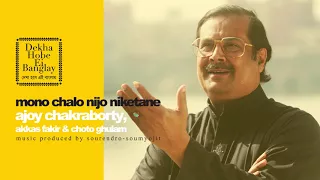 mono chalo nijo ajoy chakraborty with akkas fakir sourendro soumyojit