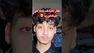 إعادة إمتحان الباكالوريا من أجله                                                                  دندنها