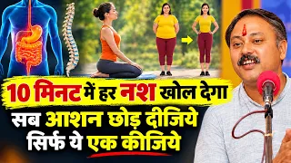 खाने के बाद कौन सा आसन करें? | वज्रासन के फायदे और सही समय | Yoga Tips | Rajiv Dixit