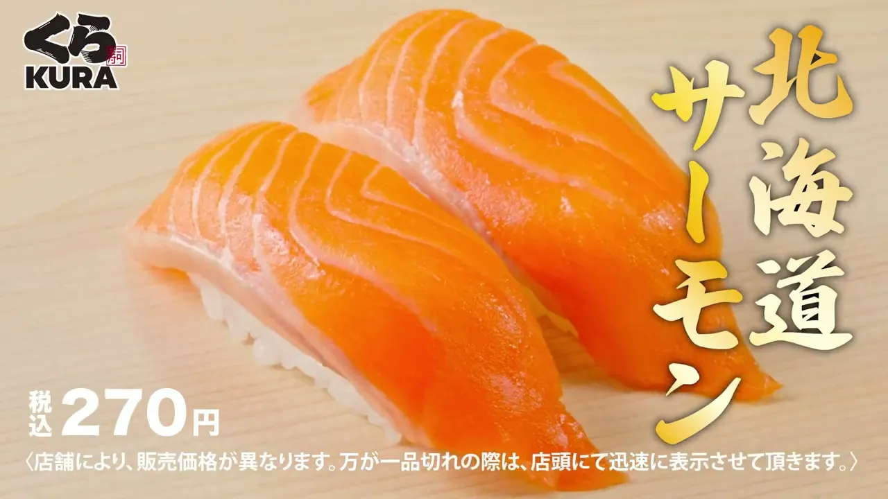 無添くら寿司のCM。観ればお寿司が食べたくなるCMまとめ