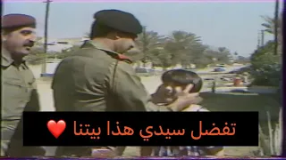 لاول مرة حصريا طفلة تطلب من الرئيس صدام حسين الدخول الى بيتهم دندنها