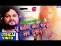 Download Lagu TU JEMITI BHANGIDELU MO HRUDAYA - ODIA SAD SONGS - HUMANE SAGAR - NAGEN MUSIC