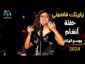 Download Lagu Angham \u0026 Tamer Ashour  - Yaretak Fahemni - 2024  حوار غنائي بين أنغام وتامر عاشور- ياريتك فاهمني
