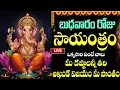Download Lagu LIVE: బుధవారం సాయంత్రం ఈ వినాయకుని పాటలు వింటే | Lord Ganesha Special | Telugu Devotional Songs