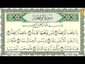 Download Lagu Surah Al Waqiah سورة الواقعة مكتوبة مكررة 7 مرات عبد الرحمن السديس تلاوة مع قراءة جودة عالية