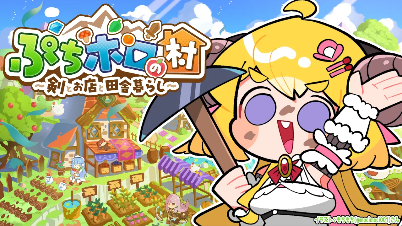 【 ぷちホロの村 - 剣とお店と田舎暮らし 】このゲームをプレイする夢を見たんだ【角巻わため/ホロライブ４期生】