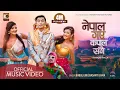 Lagu Nepal Gaye Kapal Sangai - Babul | Basanti ft. Paul Shah || Prisma | Princy || Latest Nepali Song