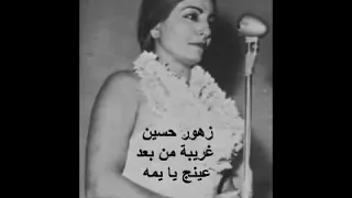 غريبه من بعد عينج يا يمه زهور حسين 