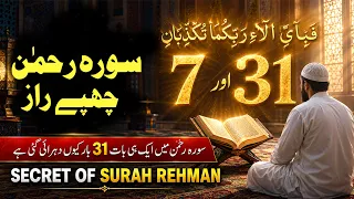 Secret Of Number 31 In Surah Rahman | Surah Rahman Main 31 Ka Raaz | Rohail Voice