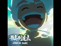 最高到達点 - The Peak - SEKAI NO OWARI