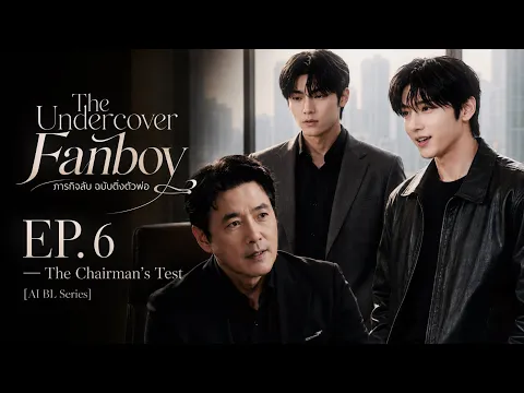 the undercover fanboy Episode 6