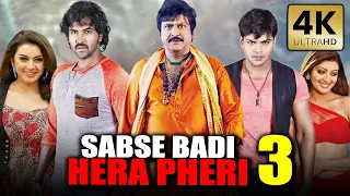Vishnu Manchu Ki Jabardast Comedy Hindi Dubbed Movie | सबसे बड़ी हेरा फेरी 3 (4K) | Hansika Motwani