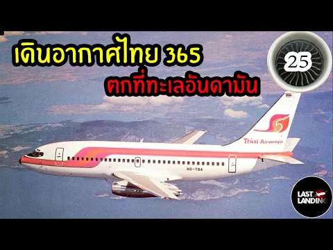 365 LastLanding EP 25