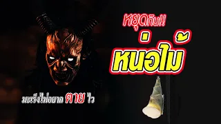 หน่อไม้สดมีสารอะไรที่อาจเป็นอันตรายถ้ารับประทานโดยไม่ปรุงสุก