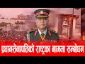 Download Lagu LIVE 🔴 नेपाल सेनाका प्रधानसेनापतिकाे राष्ट्रका नाममा सम्बोधन Gen Z Protest Update | ashok raj sigdel