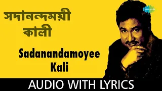 sadanandamoyee kali with lyrics kumar sanu kamalakanta