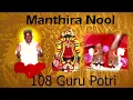 Mantra Nool -  108 Guru Potri