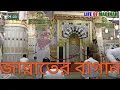 Download Lagu Riazul Zannah-জান্নাতের বাগান.LIFE OF MADINAH.Riaz ul Jannah.Complete Ziyarat.Riyazul jannah-NABOWI