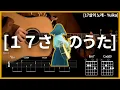 Download Lagu 175. song of seventeen - Yuika 【★☆☆☆☆】 | Guitar tutorial | (TAB+Chords)