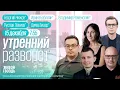 Переговоры Зеленского и Уиткоффа. Конфликт Каспарова** и Кара-Мурзы**. Левиев*, Зицер*, Чижов*