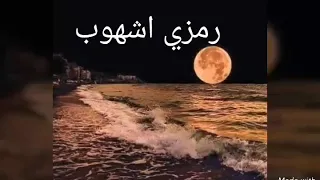 دروبي عوجه كيف نوصلك     رمزي شهوب دندنها
