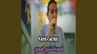 قصبة نشري لعمري 