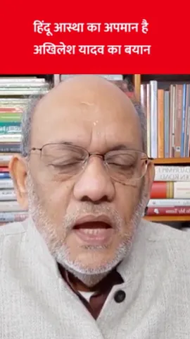 हिंदू आस्था का अपमान है अखिलेश यादव का बयान #EP2281 #aapkaakhbar  #pradeepsinghanalysis