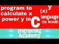 C program to calculate X power Y Programming Academy