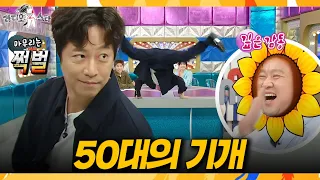 [라디오스타] 김구라에게 극찬 받았던 그 춤🕺 무대 뒤집어놓은 오만석, MBC 261007 방송