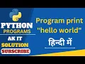 Print Hello World in python hello world in python Python First Program Python Hello World
