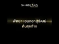 คืนสุดท้าย