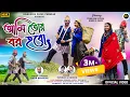 Lagu Ami Tor Bor Hobo!!আমি তোর বর হবো !!Singer-Kundan\u0026Kanika New Purulia Romantic Song 2024