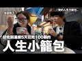 Download Lagu 韓國老婆好吃到連續5天狂吃100顆的‘人生小籠包’｜DenQ